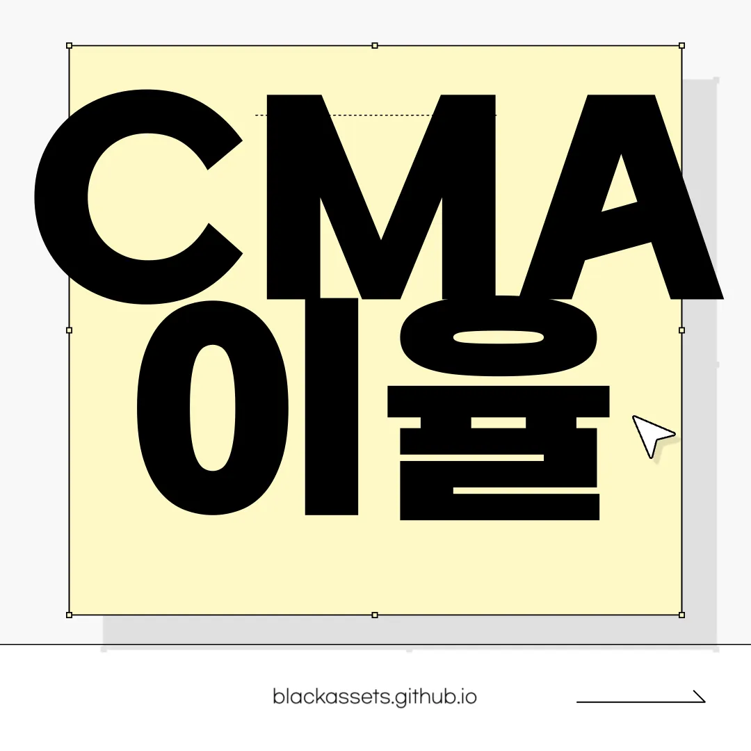 CMA-이율-비교-및-추천-알아보자-최고-금리