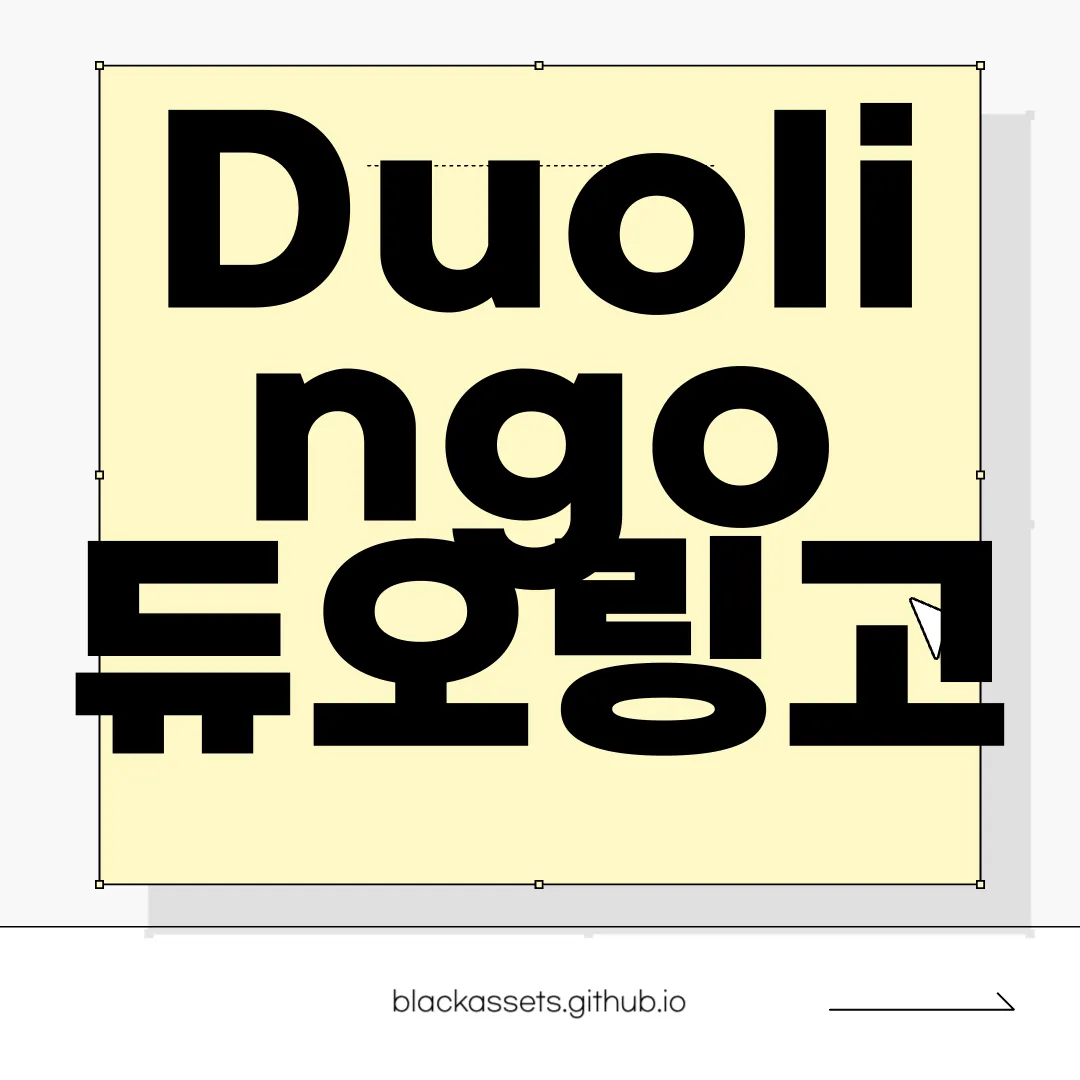 Duolingo-듀오링고-PC-앱-다운로드-언어-학습