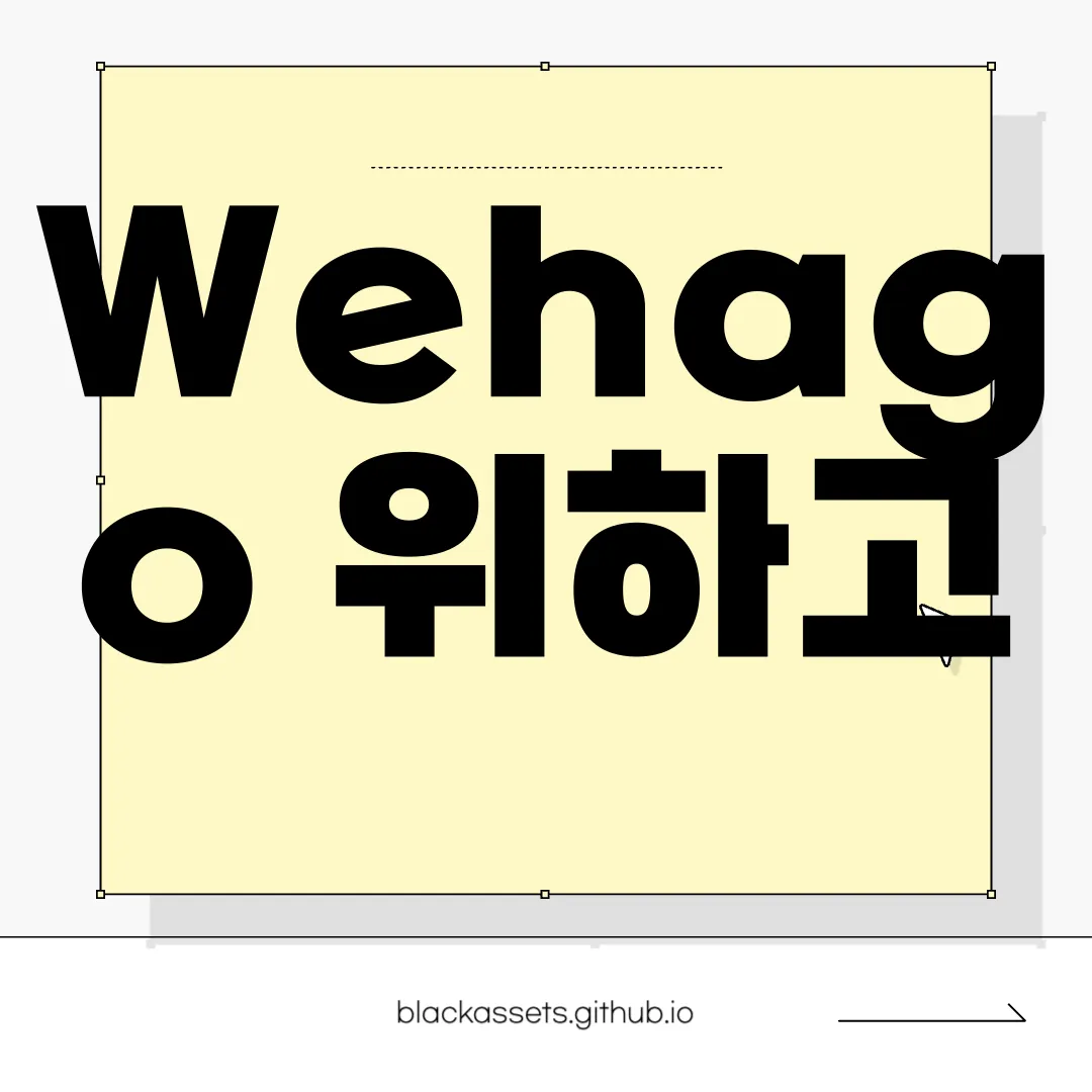 Wehago-위하고-PC-앱-다운로드-편리한-사용