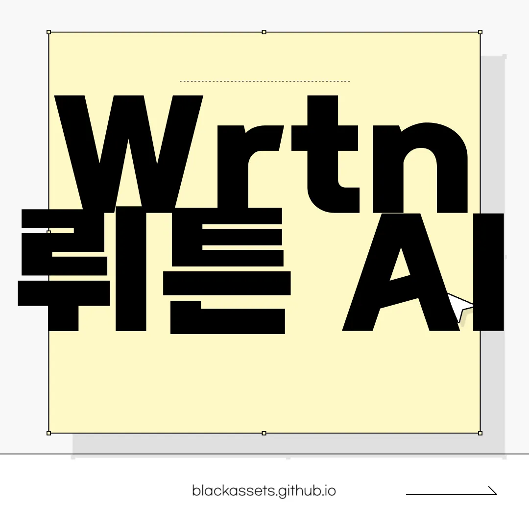 Wrtn-뤼튼-AI-PC-앱-다운로드-지금-시작하세요