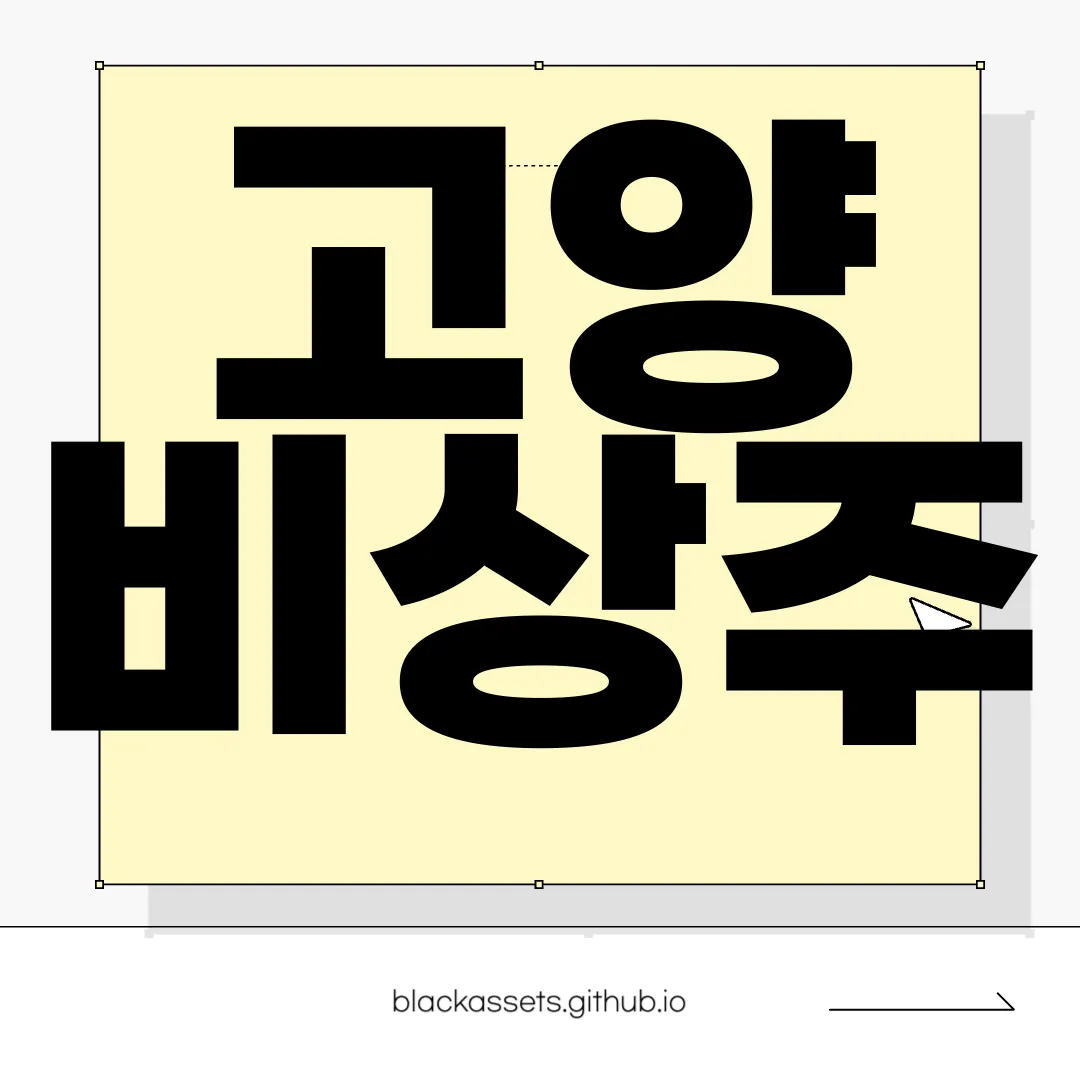 고양-비상주-사무실-가격-경쟁력