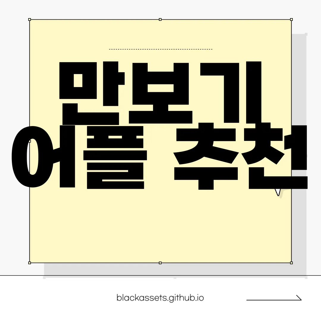 만보기-어플-추천-캐시워크-앱-설치-방법-바로가기-간편-안내