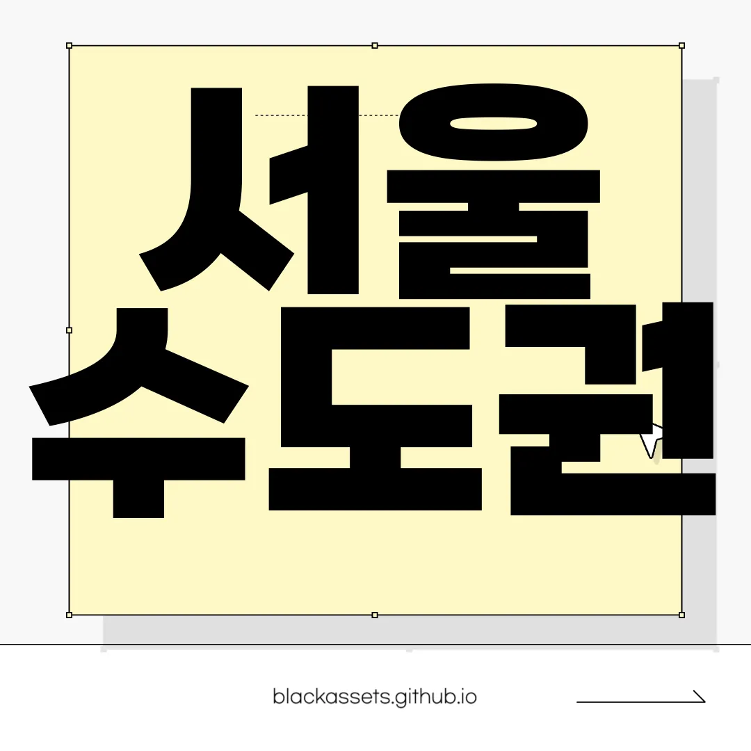 서울-수도권-지하철-노선도-PC-앱-다운로드-편리한-이동