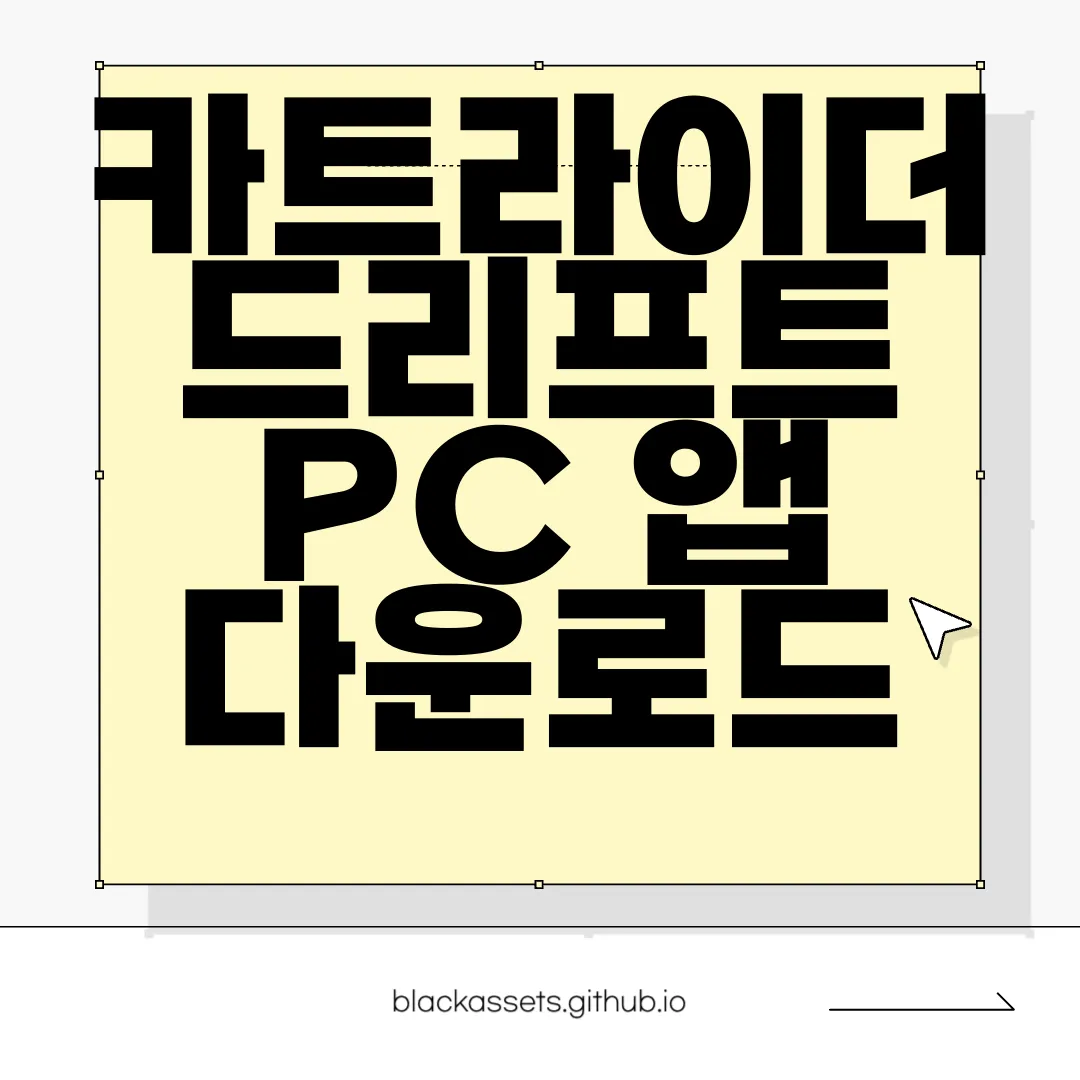 카트라이더-드리프트-PC-앱-다운로드-즉시-이용